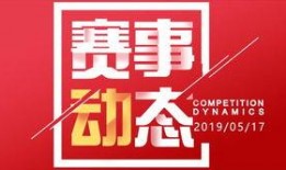 每日大賽,競技盛宴，激情燃燒