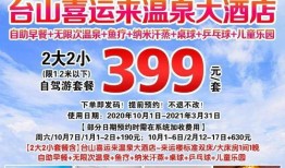 獨家爆料喜相迎酒店,揭秘奢華背后的溫馨故事