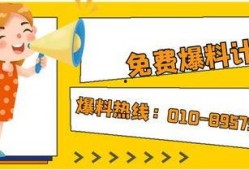 爆料熱線,揭秘社會(huì)熱點(diǎn)背后的真相